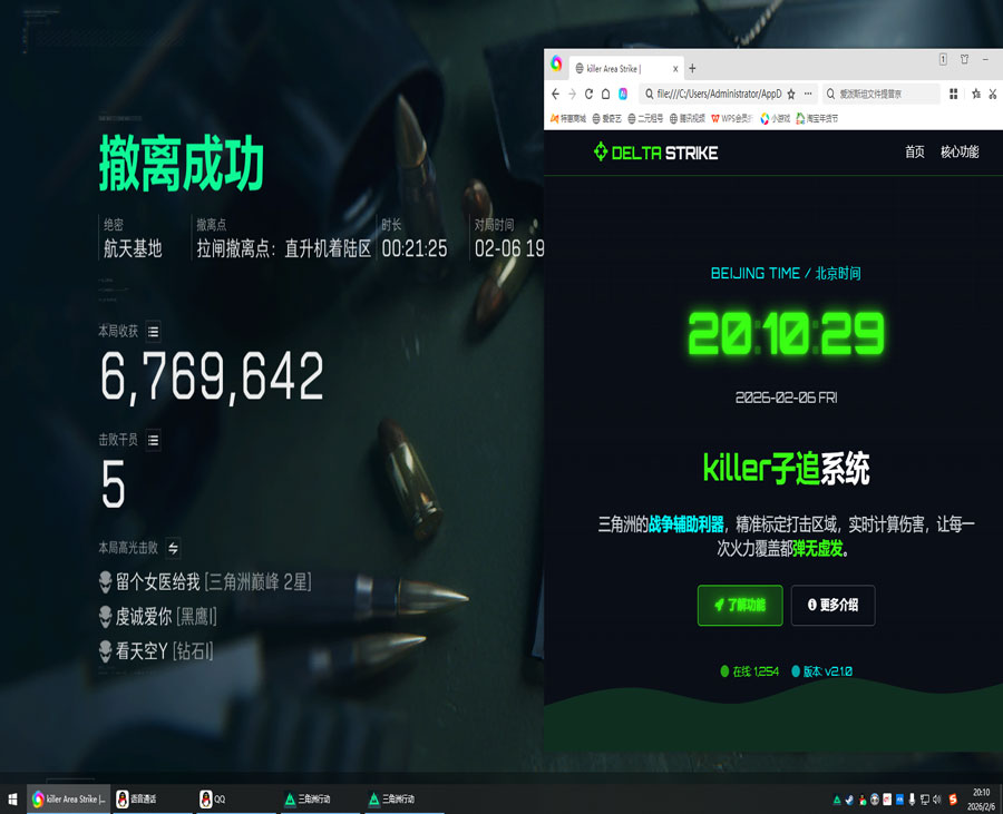 三角洲行动辅助器免费透视自瞄效果
